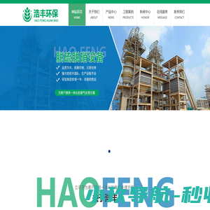 淄博浩丰环保科技有限公司