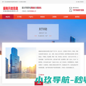 湖南省共助信息科技有限公司 - 首页