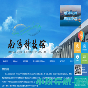 南阳科技馆