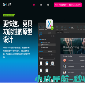 AxureRP11授权官方代理 原型设计与协作工具软件下载授权代理