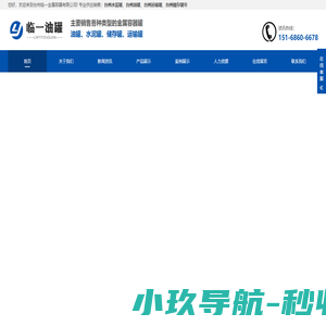 台州水泥罐|台州油罐|台州运输罐|台州储存罐_台州临一金属容器有限公司