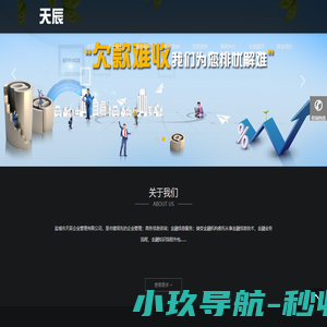 盐城市天辰企业管理有限公司