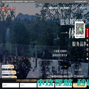 温泉设计施工公司_酒店度假村温泉小镇建造专业团队_沐方智设