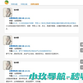 杏林昔拾