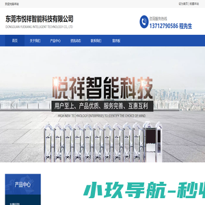 东莞市悦祥智能科技有限公司