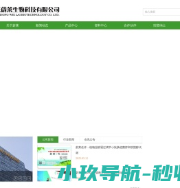 广东蔚莱生物科技有限公司