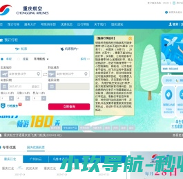 重庆航空