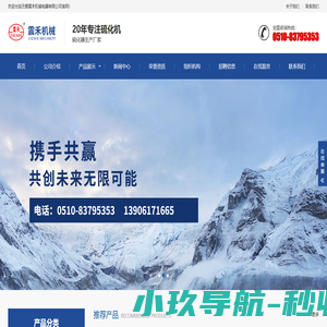 硫化器-无锡震禾机械电器有限公司