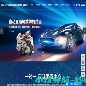 沈阳自动变速箱维修_无极变速箱维修_沈阳变速箱维修-沈阳车华佗自动变速箱维修有限公司