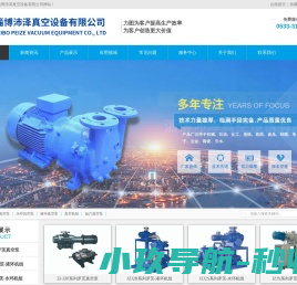 淄博沛泽真空设备有限公司