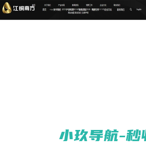 深圳江铜南方有限公司