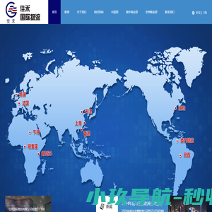 佳禾国际物流