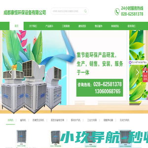 成都康恒环保设备有限公司