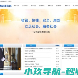 万州搬家公司