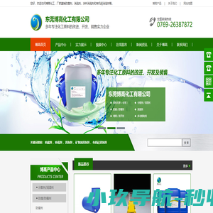 东莞博高化工-专注卡松防腐_杀菌_防霉剂及消泡剂等水性环保助剂的实力厂家