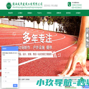 塑胶跑道|人造草坪足球场|硅PU球场|网球场建设|陕西风洋建设工程有限公司