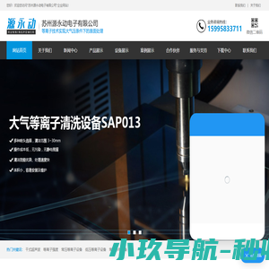 等离子清洗机-干式超声波-干冰清洗机-苏州源永动电子有限公司