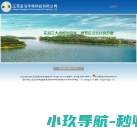 江苏圣浩环保科技有限公司