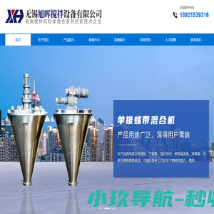 无锡旭晖搅拌设备有限公司-无锡旭晖搅拌设备有限公司