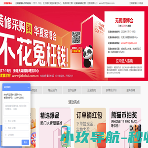 2025无锡家博会_无锡家博会时间_9月12-14日_无锡家博会门票_免费领取入口