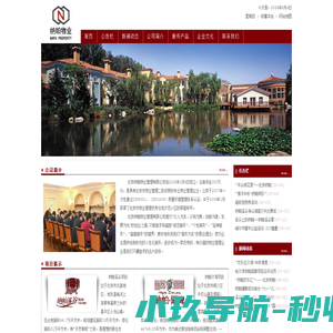 纳帕物业 - 北京纳帕物业管理有限公司