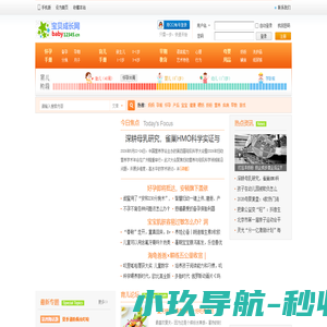 宝贝成长网 baby12345.cn-专业的母婴育儿网站！