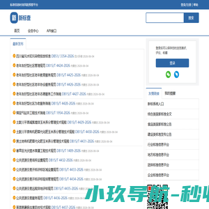 新标查_查标准从这里开始