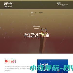 跃动光年