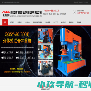 靖江市奥克机床制造有限公司