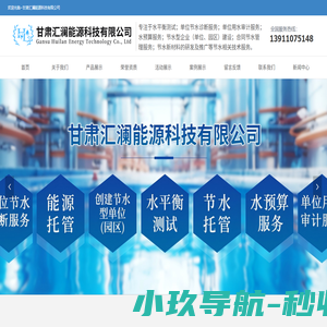 甘肃汇澜能源科技有限公司