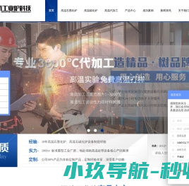 高温真空烧结炉
