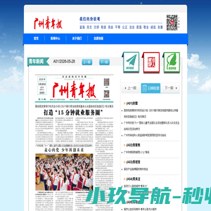 广州青年报