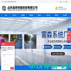 山东蓝荷环保科技有限公司