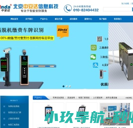 北京中安达信息科技有限公司