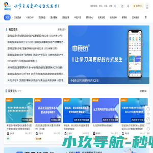 中食药-让学习用更好的方式发生！