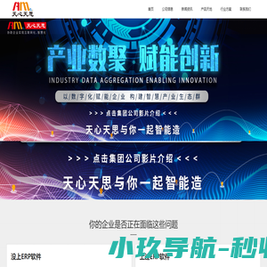 天心ERP_天心PLM_天心MES_南京助企赢