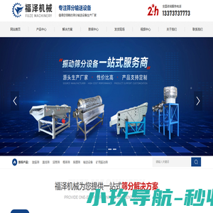 新乡市福泽机械设备有限公司