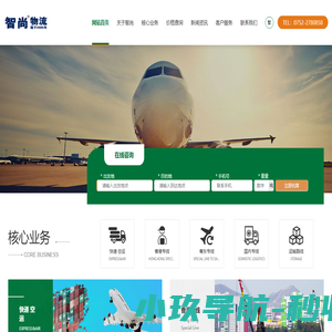 智尚物流