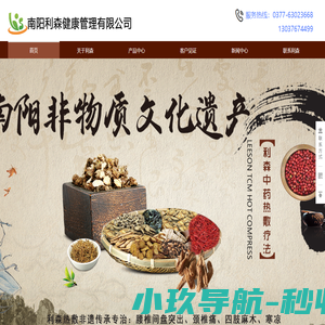 利森热敷,利森中药热敷,南阳利森健康管理有限公司