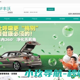 广州市丰沃汽车用品有限公司
