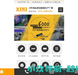 连接器