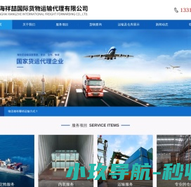 上海祥喆国际货物运输代理有限公司