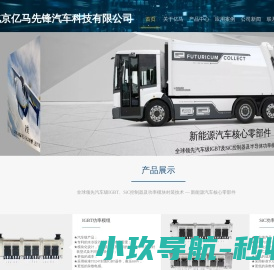 北京亿马先锋汽车科技