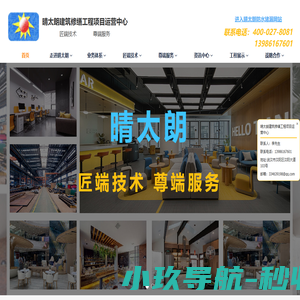 武汉工程装修_专业工程装修_工程装修服务_武汉市晴太朗防水堵漏技术工程有限公司