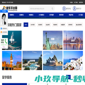 借东丰出国,是业内领先的移民、留学及海外置业咨询服务机构