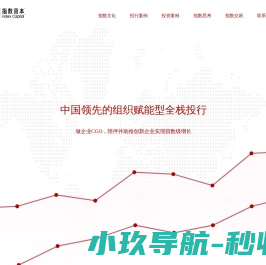指数资本
