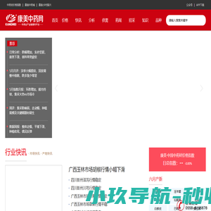 康美中药网_中药材信息门户_中药材行业第三方服务平台