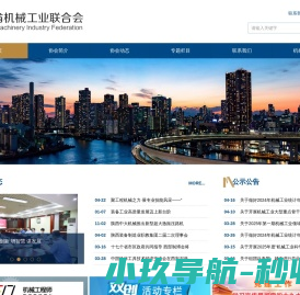 陕西省机械工业联合会