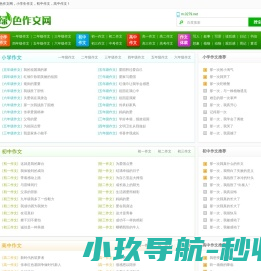 绿色作文网