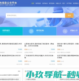 试药